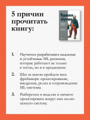 Машинное обучение. Проектирование систем от идеи до реализации - Фото 5