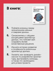Архитектуры данных. Современные решения для любых задач - Фото 6