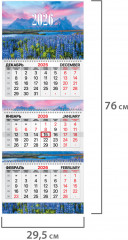 Календарь квартальный на 2026 год «Люпины» - Фото 1