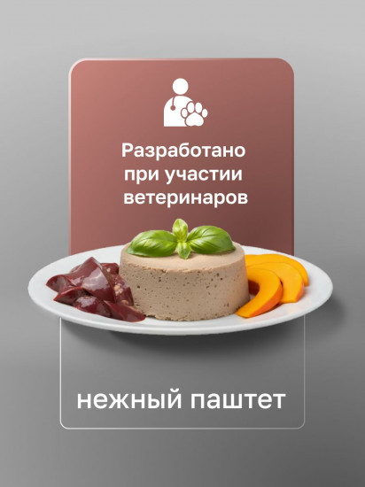 Пашет для взрослых собак ветеринарный, диетический при нарушениях пищеварения «Gastrointestinal»