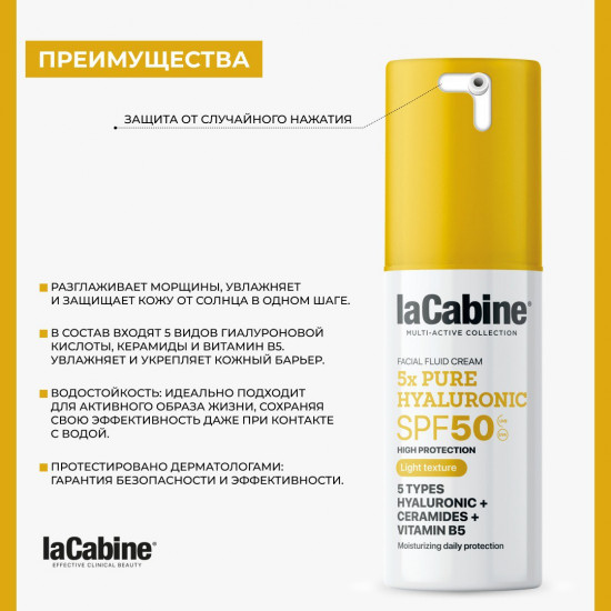 Солнцезащитный крем-флюид с гиалуроновой кислотой и витамином B5 «5x Pure Hyaluronic SPF50 Fluid Sunscreen»