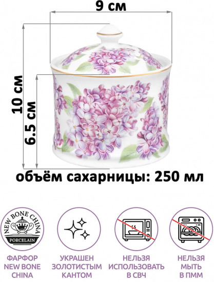 Сахарница с крышкой «Сирень»