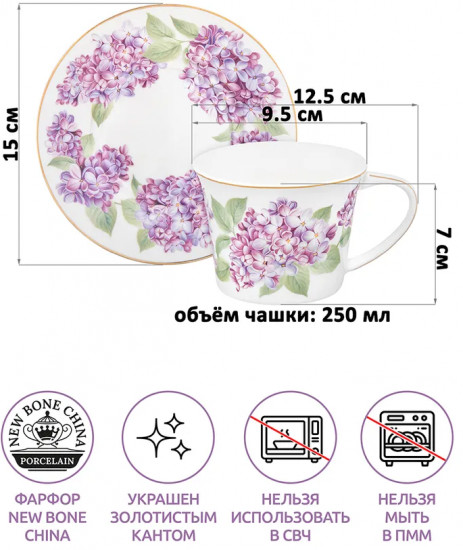 Чайная пара «Сирень»