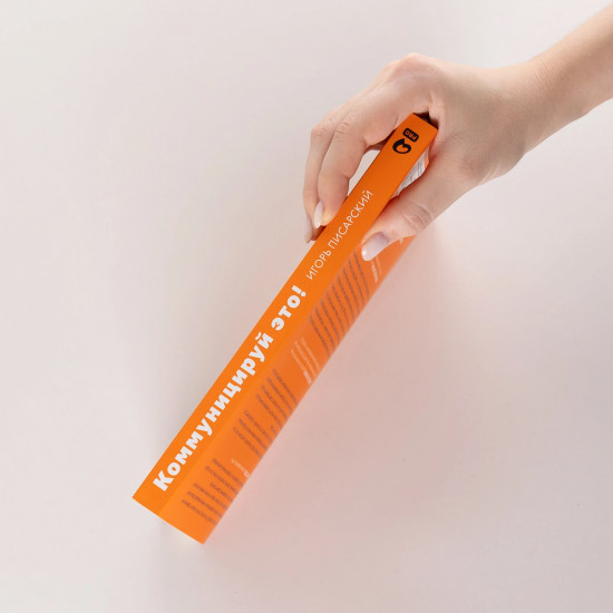 Коммуницируй это! Как массовая информация работает с нами,а мы работаем с ней