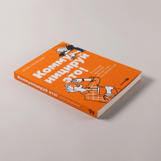 Коммуницируй это! Как массовая информация работает с нами,а мы работаем с ней