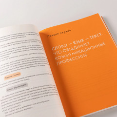 Коммуницируй это! Как массовая информация работает с нами,а мы работаем с ней - Фото 8