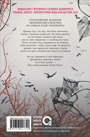 Кровавый дождь. Путь к искуплению