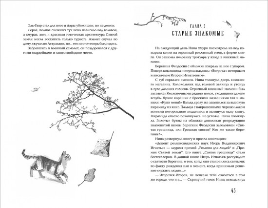 Кровавый дождь. Путь к искуплению