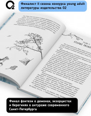 Кровавый дождь. Путь к искуплению - Фото 6