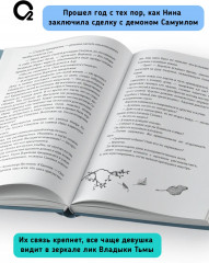 Кровавый дождь. Путь к искуплению - Фото 7