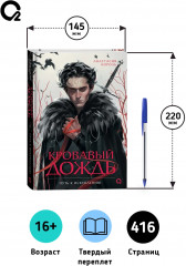 Кровавый дождь. Путь к искуплению - Фото 10