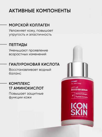 Бустер-сыворотка с эффектом лифтинга «Lift Up Booster»