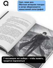 Точка зрения Всеведущего читателя. Том 1 - Фото 2