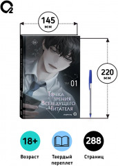 Точка зрения Всеведущего читателя. Том 1 - Фото 7