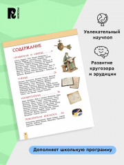 Великие люди России. Энциклопедия для детей - Фото 2