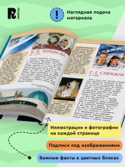 Великие люди России. Энциклопедия для детей - Фото 3