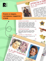 Великие люди России. Энциклопедия для детей - Фото 5