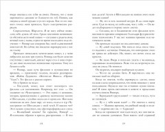 Из 17 в 30. От врагов к влюбленным - Фото 4