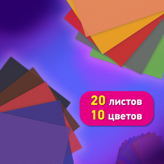 Набор цветной бумаги