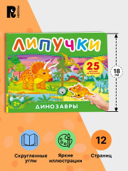 Липучки «Динозавры» - Фото 4