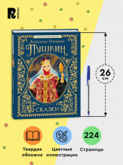 Сказки - Фото 5