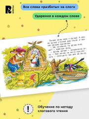 Весёлые истории для первого чтения - Фото 2