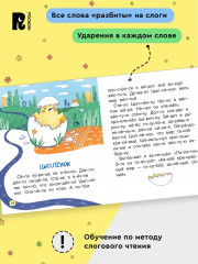 Простые рассказы для первого чтения - Фото 2