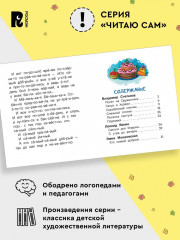 Сказки-минутки для первого чтения - Фото 1