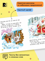 Сказки-минутки для первого чтения - Фото 3