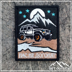 Шеврон «Нас не догонят» - Фото 2