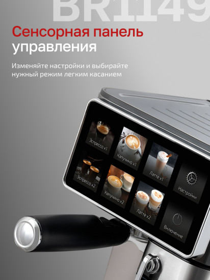 Кофеварка рожковая Brayer BR1149