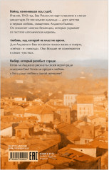 Из песка и пепла - Фото 7