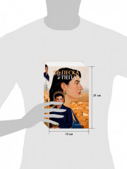 Из песка и пепла - Фото 8