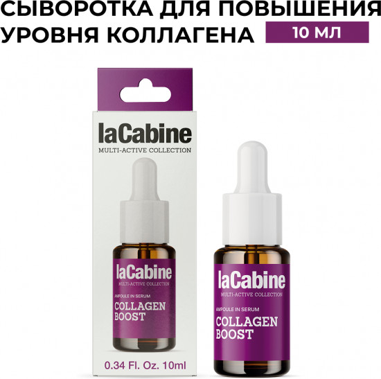 Высококонцентрированная cыворотка для укрепления кожи с коллагеном и пептидами «Collagen Boost Serum»