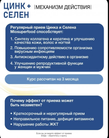 Таблетки «Цинк Селен + Витамин Е с бетакаротином»