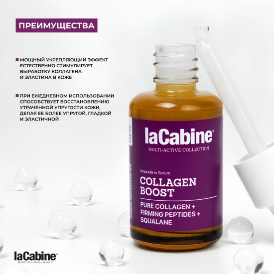 Сыворотка с коллагеном и пептидами для укрепления кожи «Collagen Boost Serum»