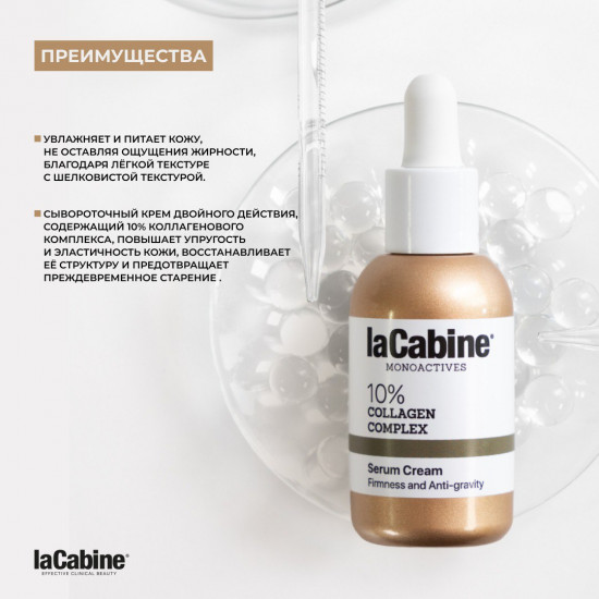 Крем-сыворотка с 10% коллагеновым комплексом «10% Collagen Complex Serum Cream»