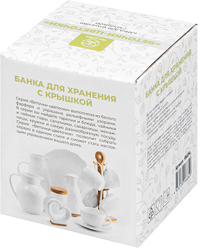 Набор банок для хранения с крышками «Веточки-цветочки»