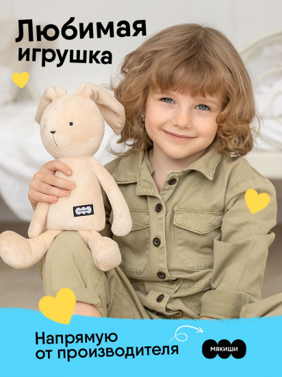 Игрушка мягкая «Зайка Джон»