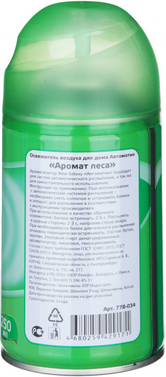 Освежитель воздуха «Автоматик Аромат леса»