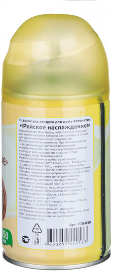 Освежитель воздуха «Автоматик Райское наслаждение»