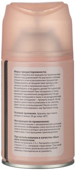 Освежитель воздуха «Автоматик Home Perfume J`adore»