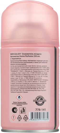 Освежитель воздуха «Автоматик Home Perfume L'imperatrice»