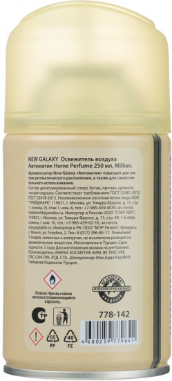 Освежитель воздуха «Автоматик Home Perfume Million»