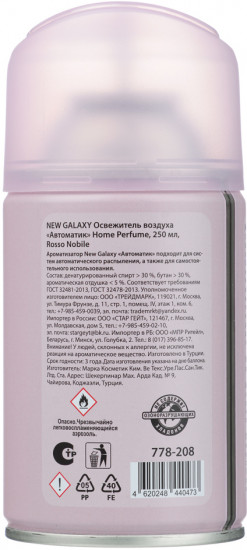 Освежитель воздуха «Автоматик Home Perfume Rosso Nobile»