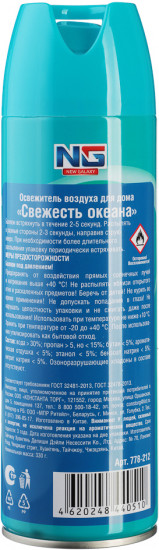 Освежитель воздуха «Свежесть океана»