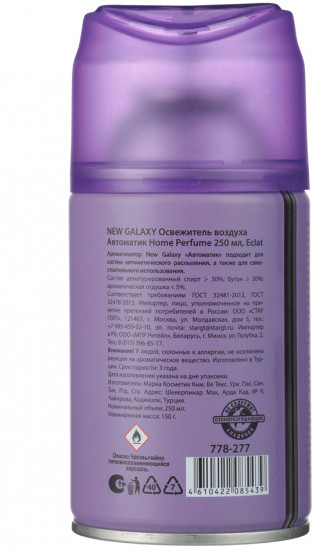 Освежитель воздуха «Автоматик Home Perfume Eclat»