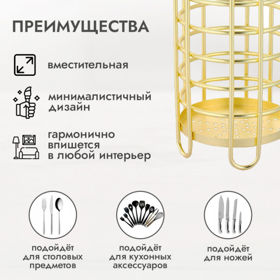 Подставка для столовых приборов «Filo di ferro»