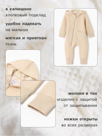 Комбинезон детский «Nature»