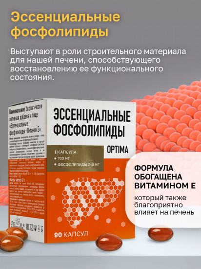 Средство для очищения и восстановления печени «Эссенциальные фосфолипиды с витамином Е»